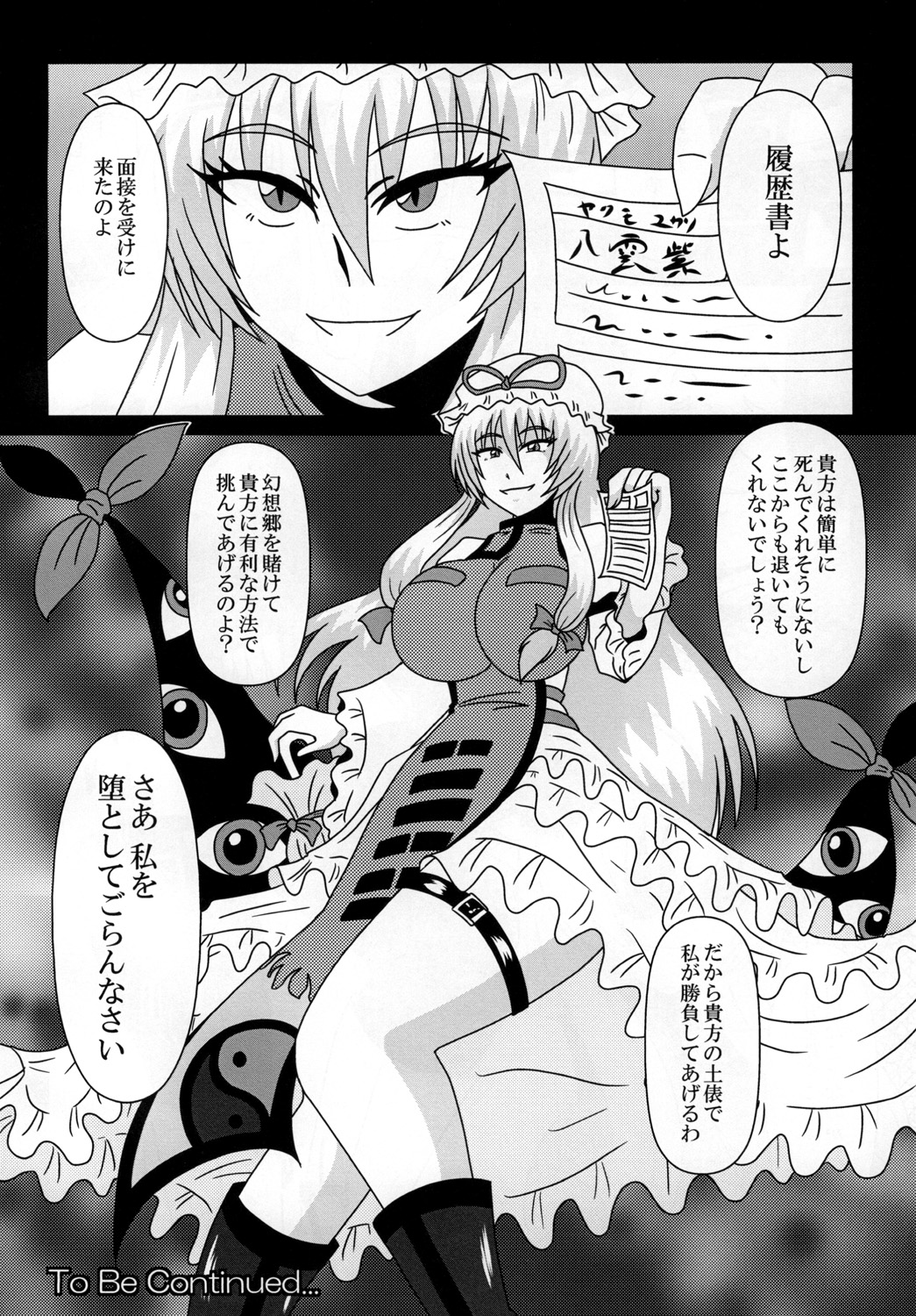 Konpaku Youmu Beit Yarasarete masu! - Page 26