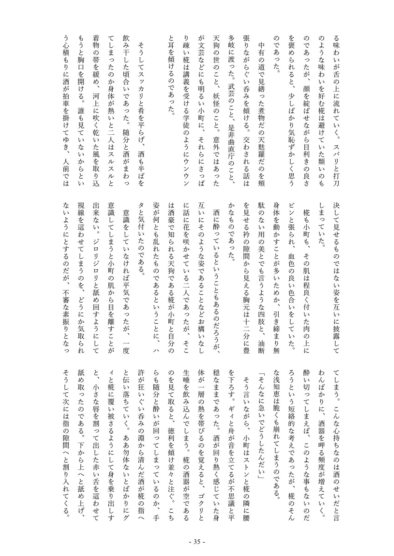 Kochiya Sanae, Beit Ganbarimasu!! - Page 36