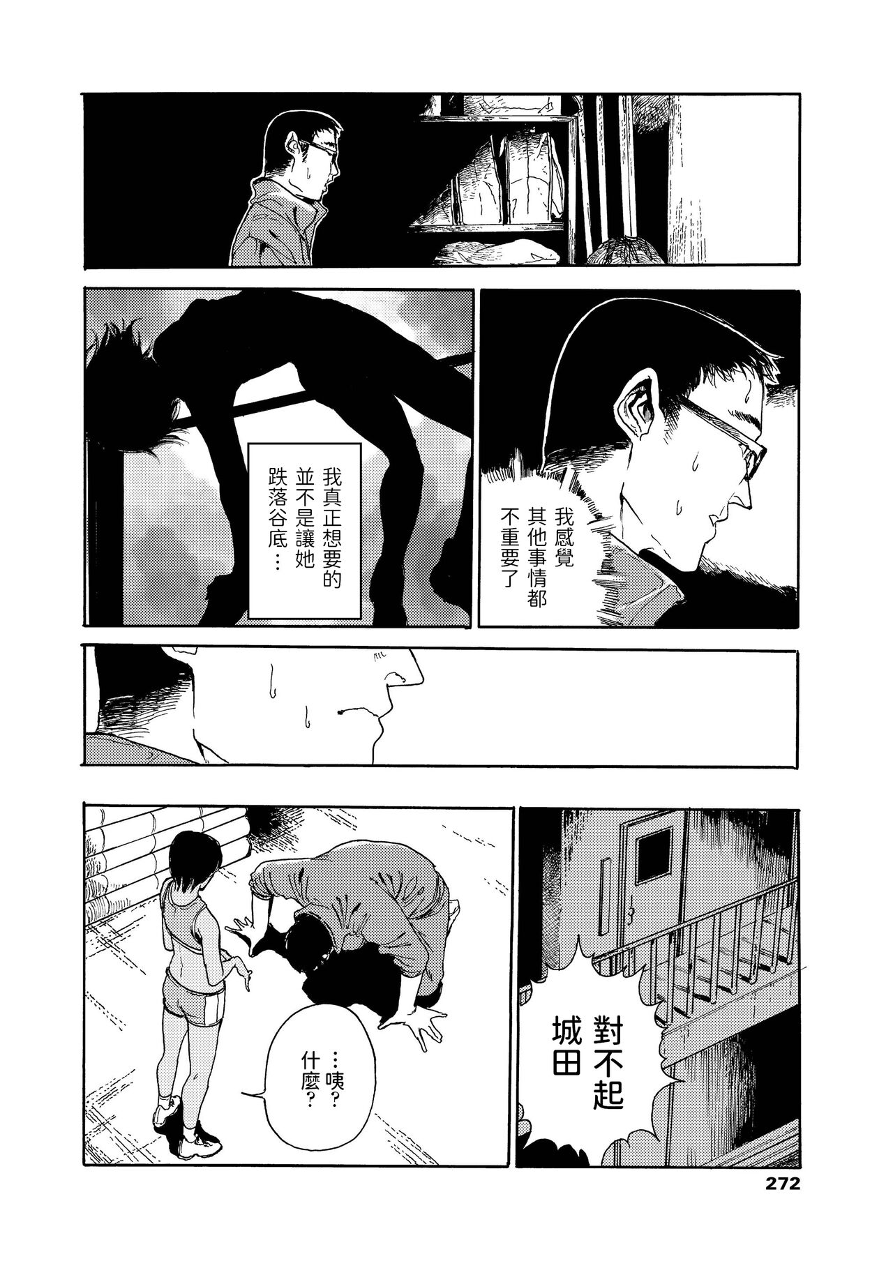 Netsu no Naka - Page 24