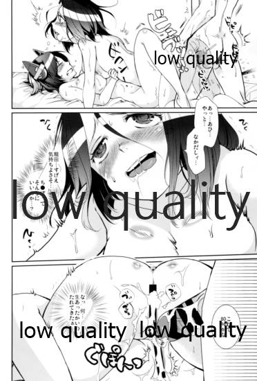 エ＆ロ号作戦遂行中! - Page 15