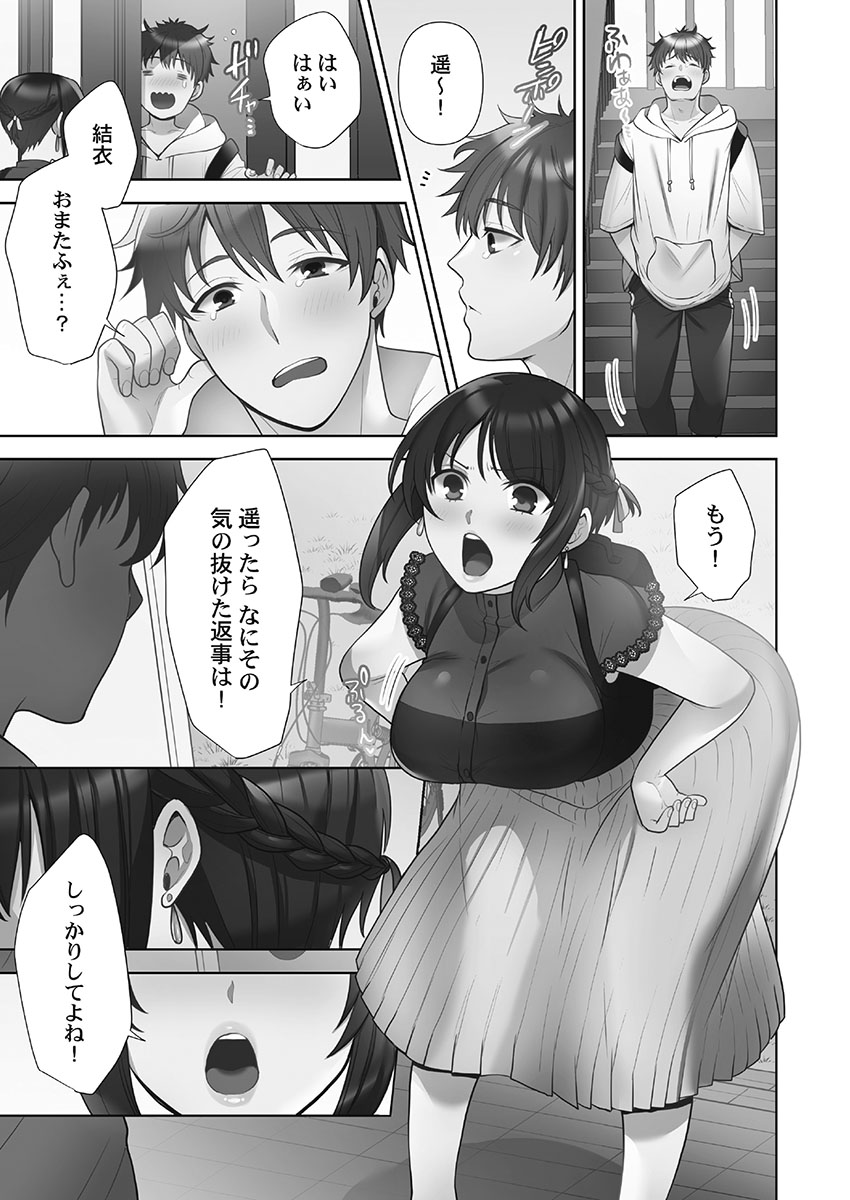 Otodoke Girl Eats 1 - Page 103