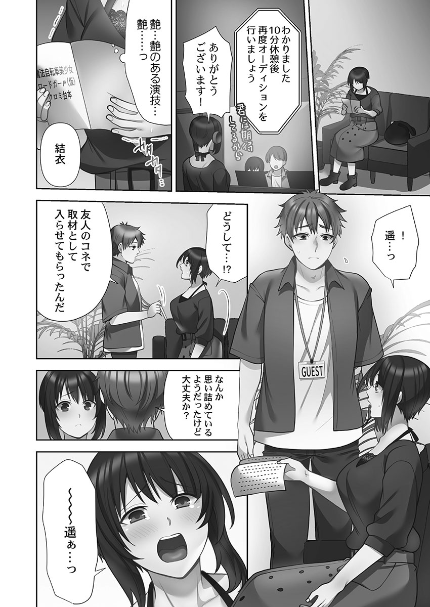 Otodoke Girl Eats 1 - Page 128