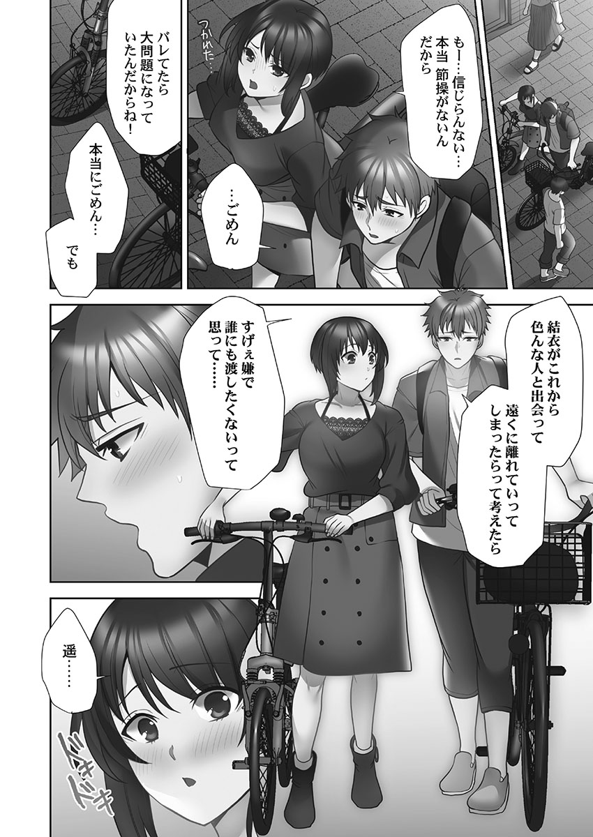 Otodoke Girl Eats 1 - Page 146