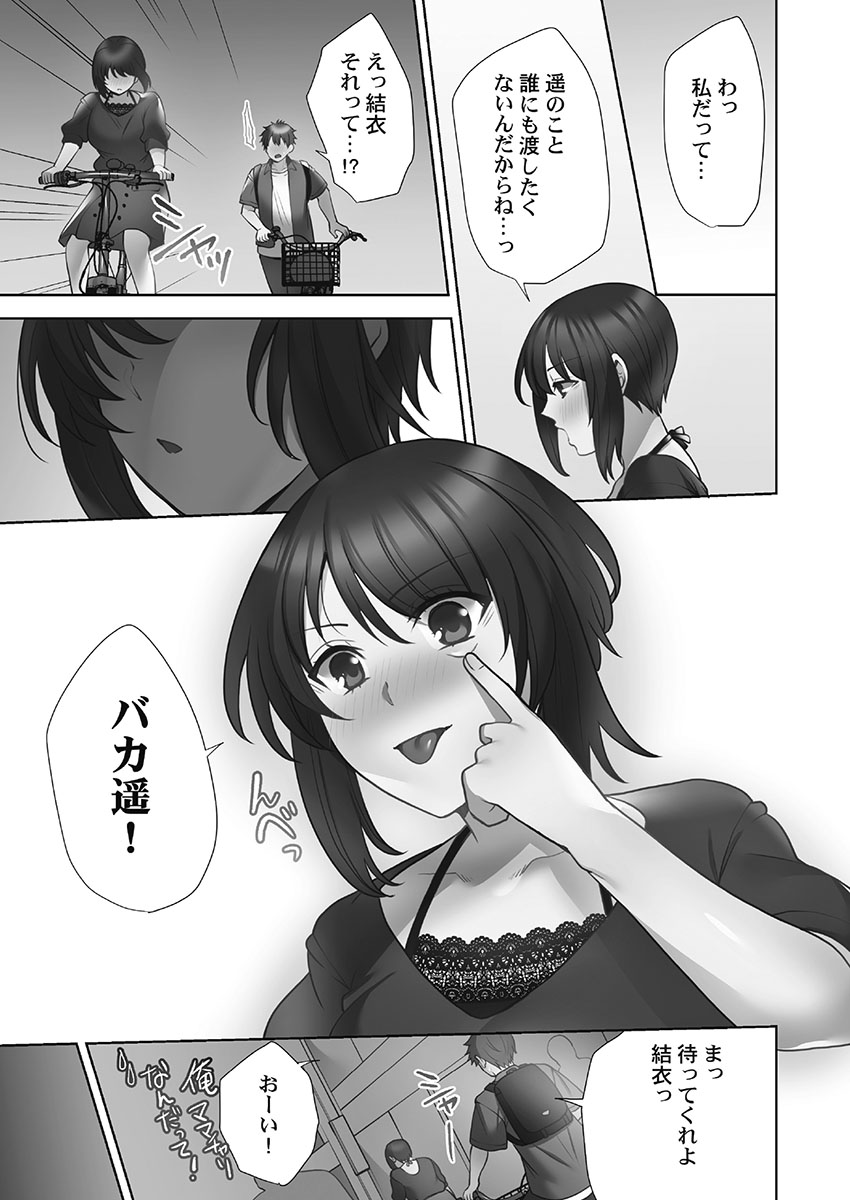 Otodoke Girl Eats 1 - Page 147