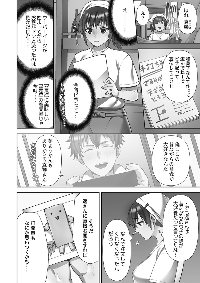 Otodoke Girl Eats 1 - Page 150