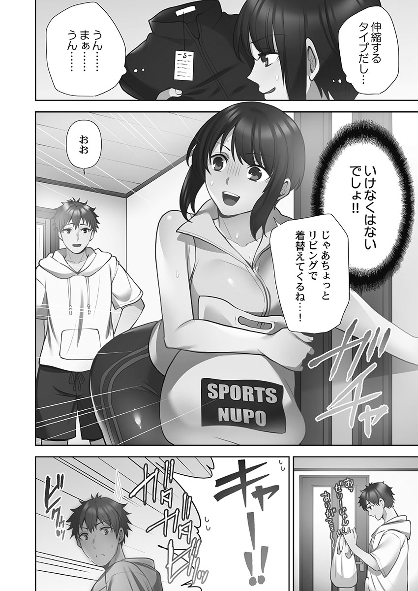 Otodoke Girl Eats 1 - Page 154