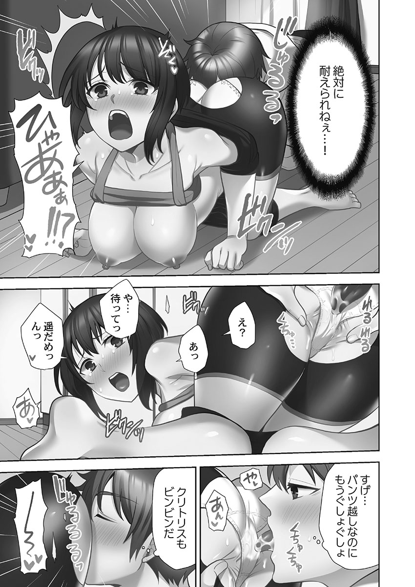 Otodoke Girl Eats 1 - Page 157