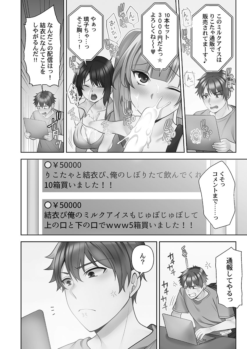 Otodoke Girl Eats 1 - Page 82