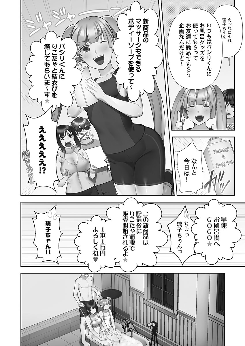 Otodoke Girl Eats 1 - Page 86