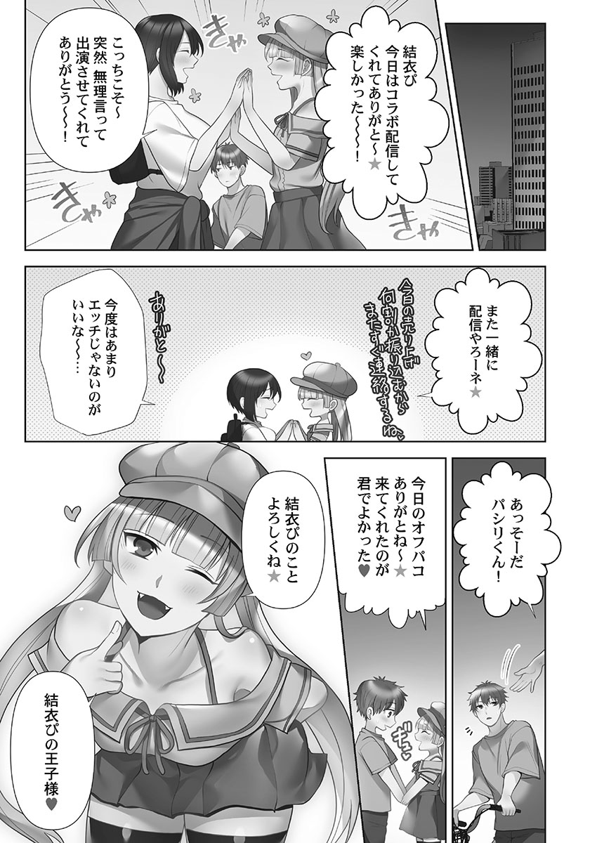 Otodoke Girl Eats 1 - Page 99