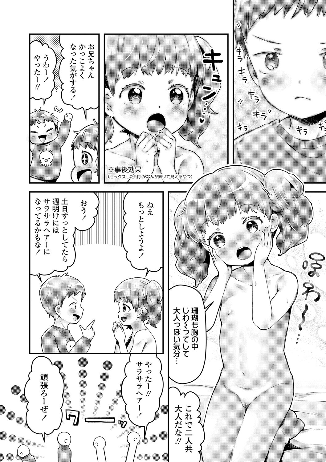 Sukusuku Approach! - Page 109