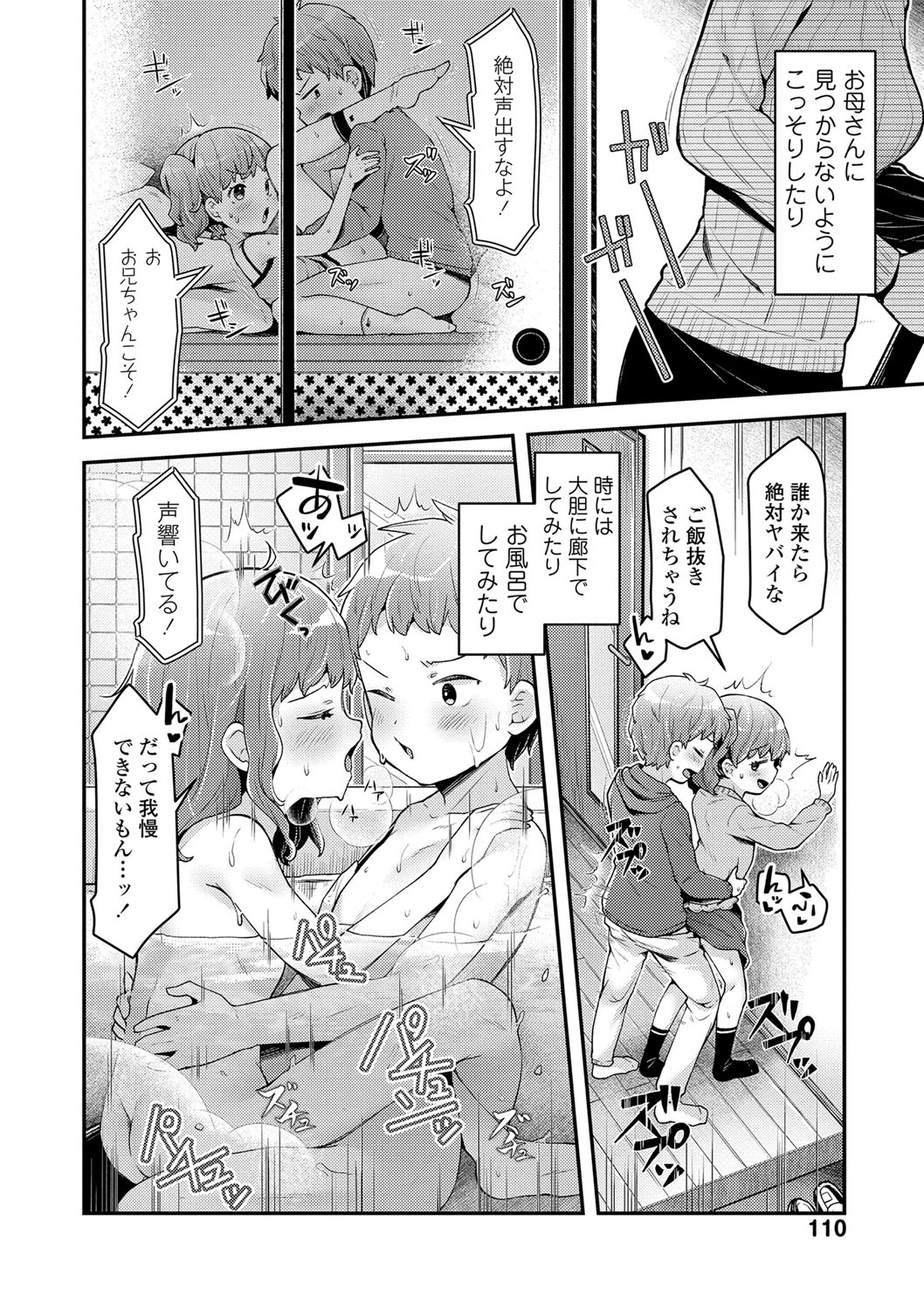 Sukusuku Approach! - Page 111