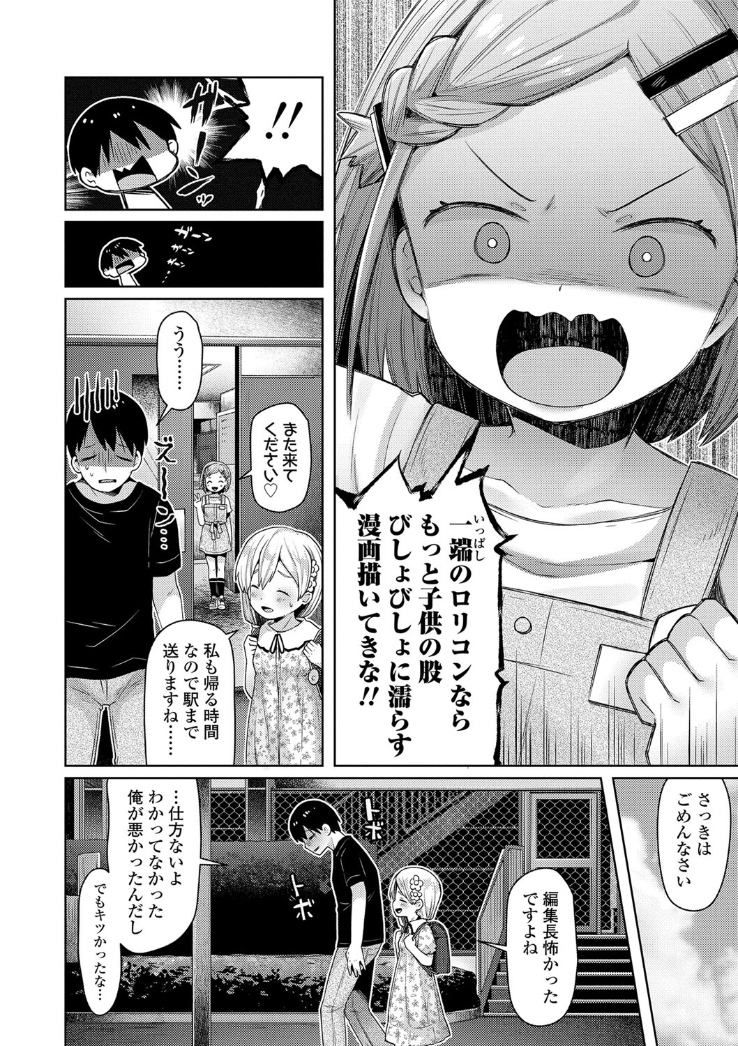 Sukusuku Approach! - Page 121