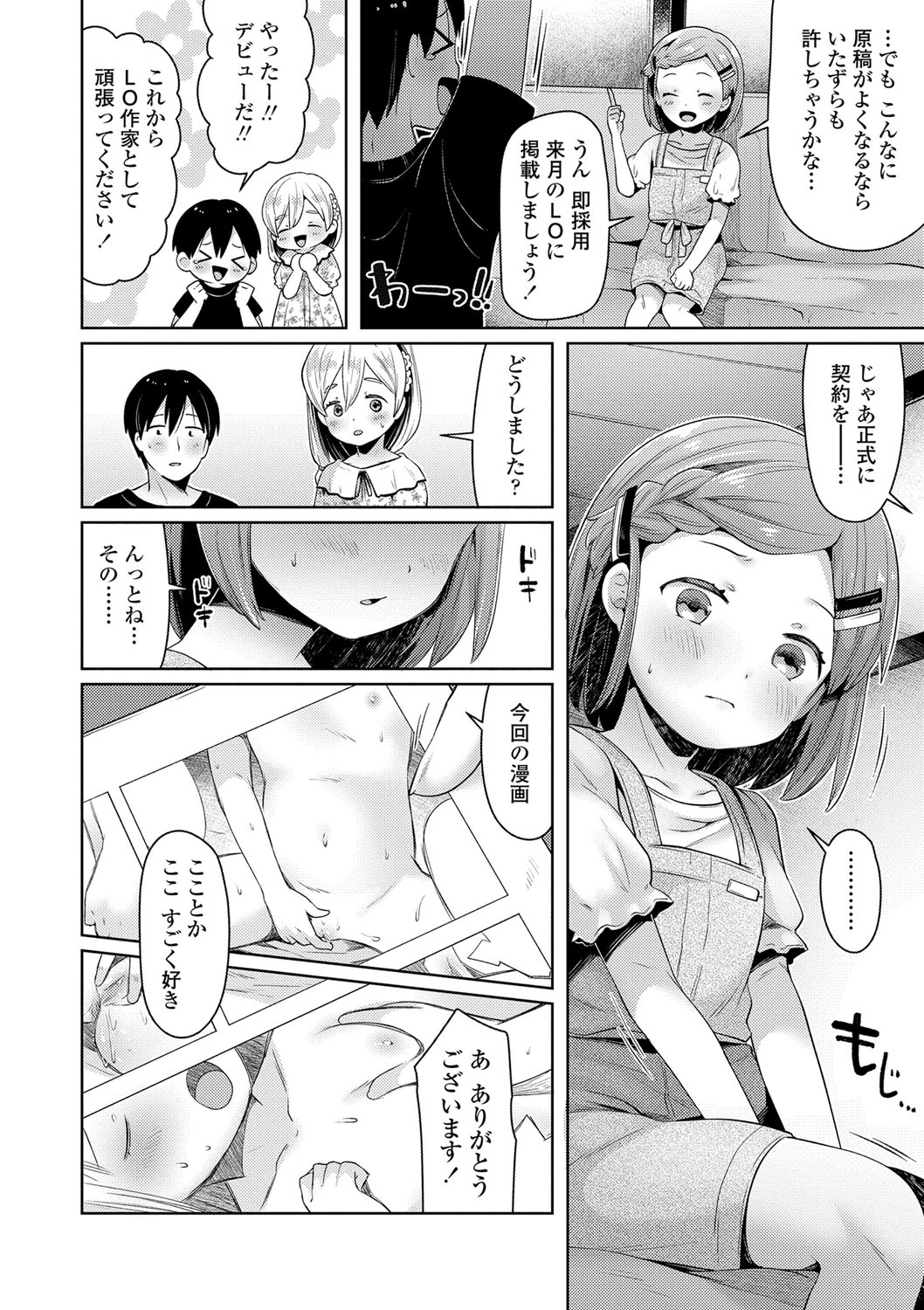 Sukusuku Approach! - Page 135