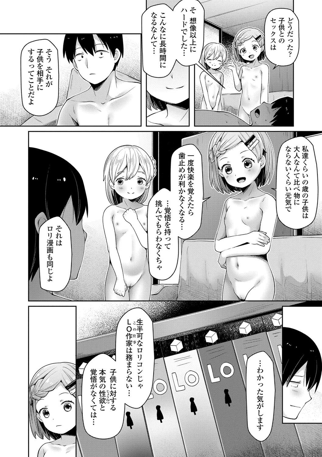 Sukusuku Approach! - Page 155