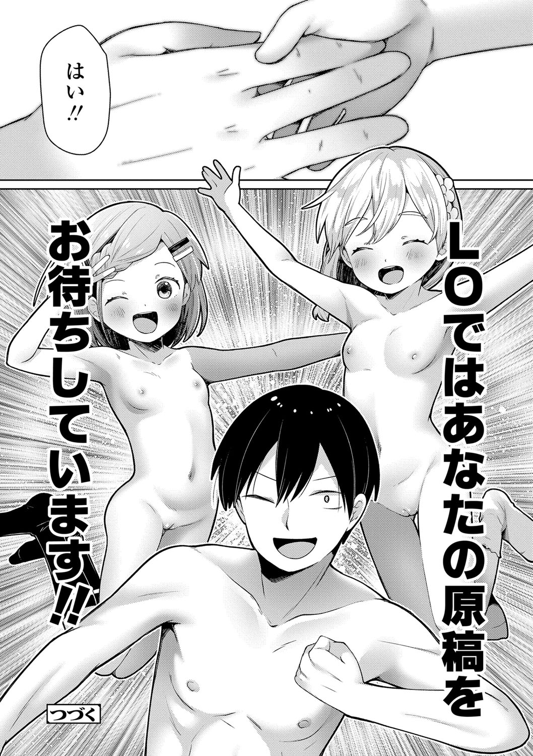 Sukusuku Approach! - Page 157