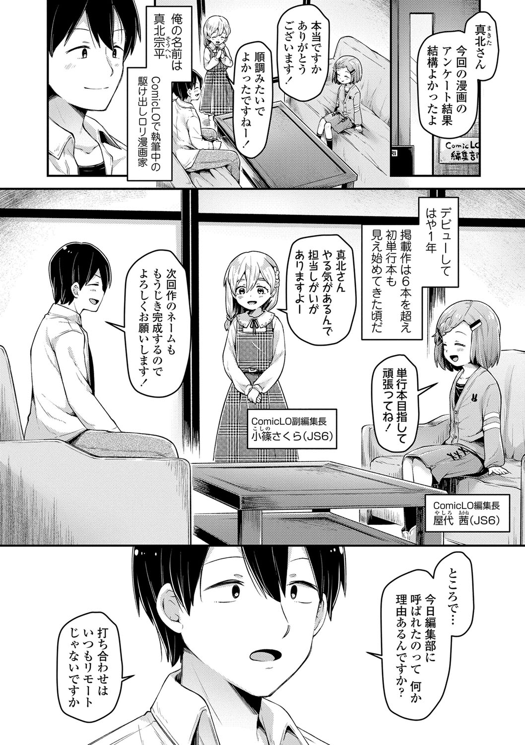 Sukusuku Approach! - Page 159
