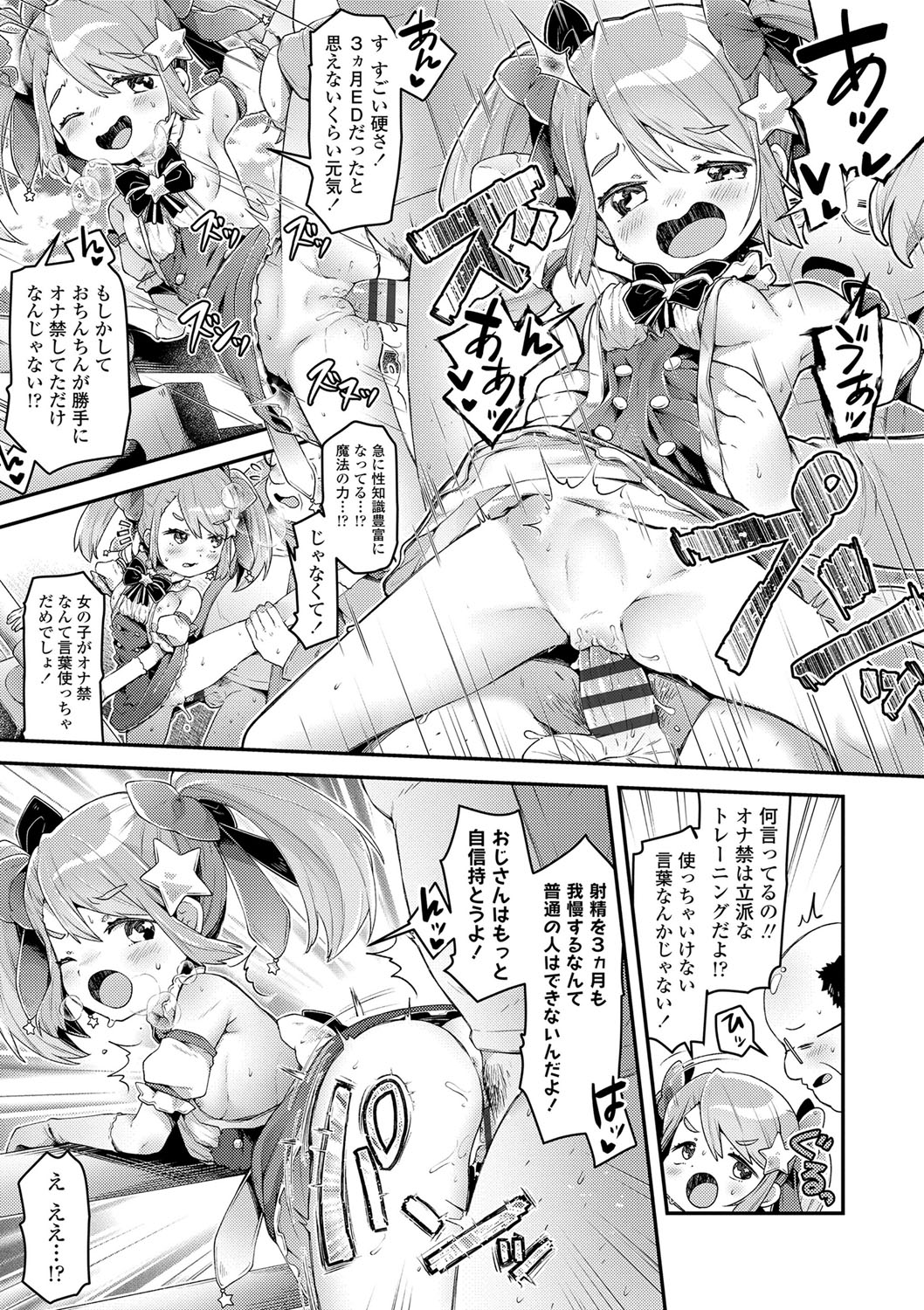 Sukusuku Approach! - Page 38