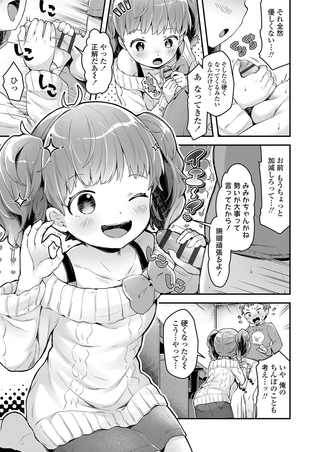 Sukusuku Approach! - Page 92