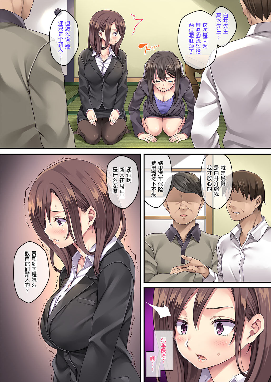 Claim Seishori Joshi Shain 2 ~Shazai Shucchou~ - Page 12