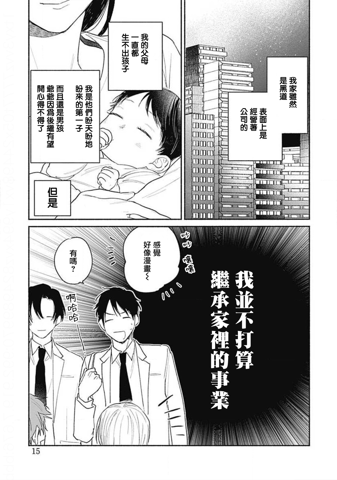 Kimi wa Tomodachi | 你是我朋友 Ch. 1-3 - Page 11