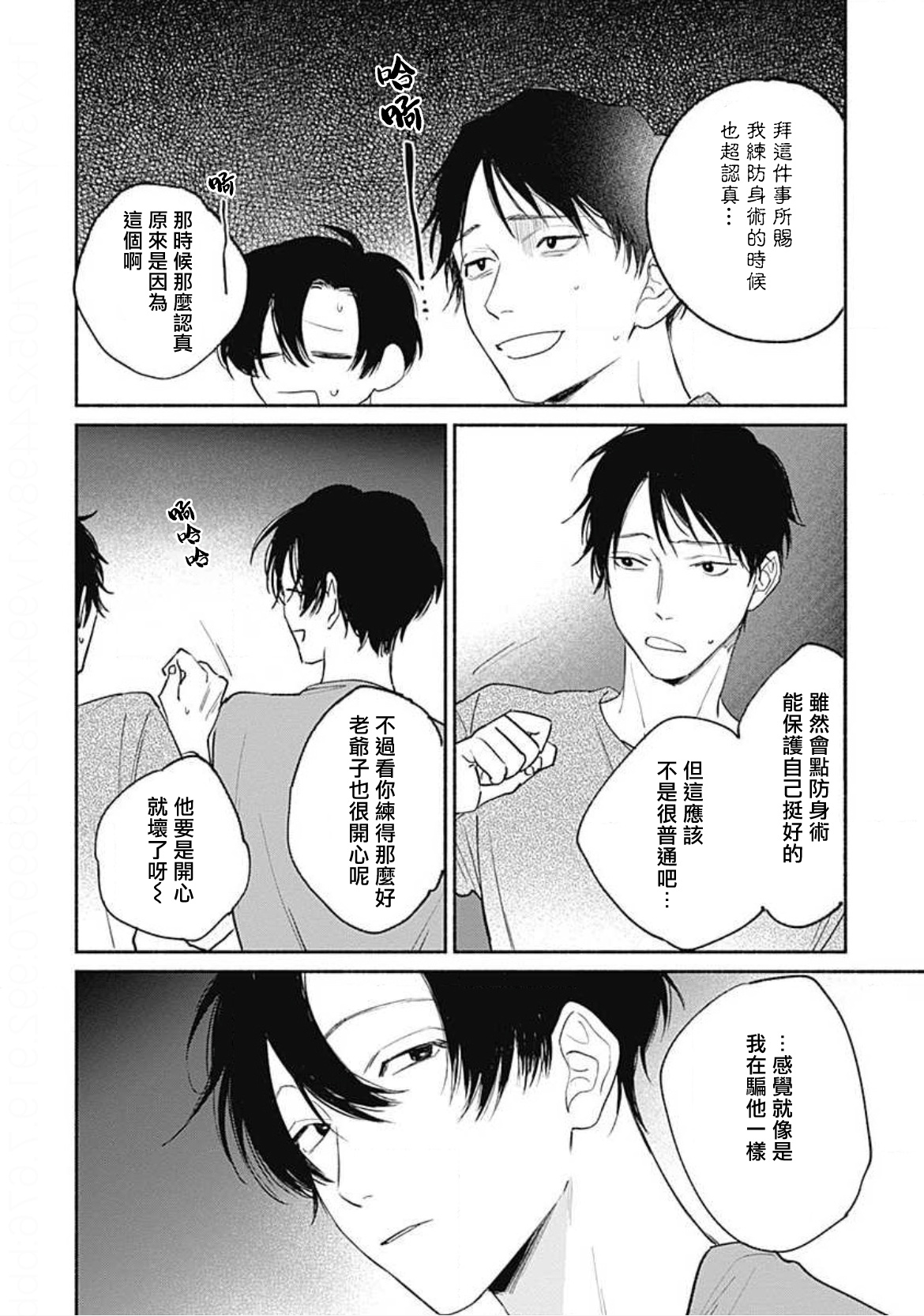 Kimi wa Tomodachi | 你是我朋友 Ch. 1-3 - Page 16