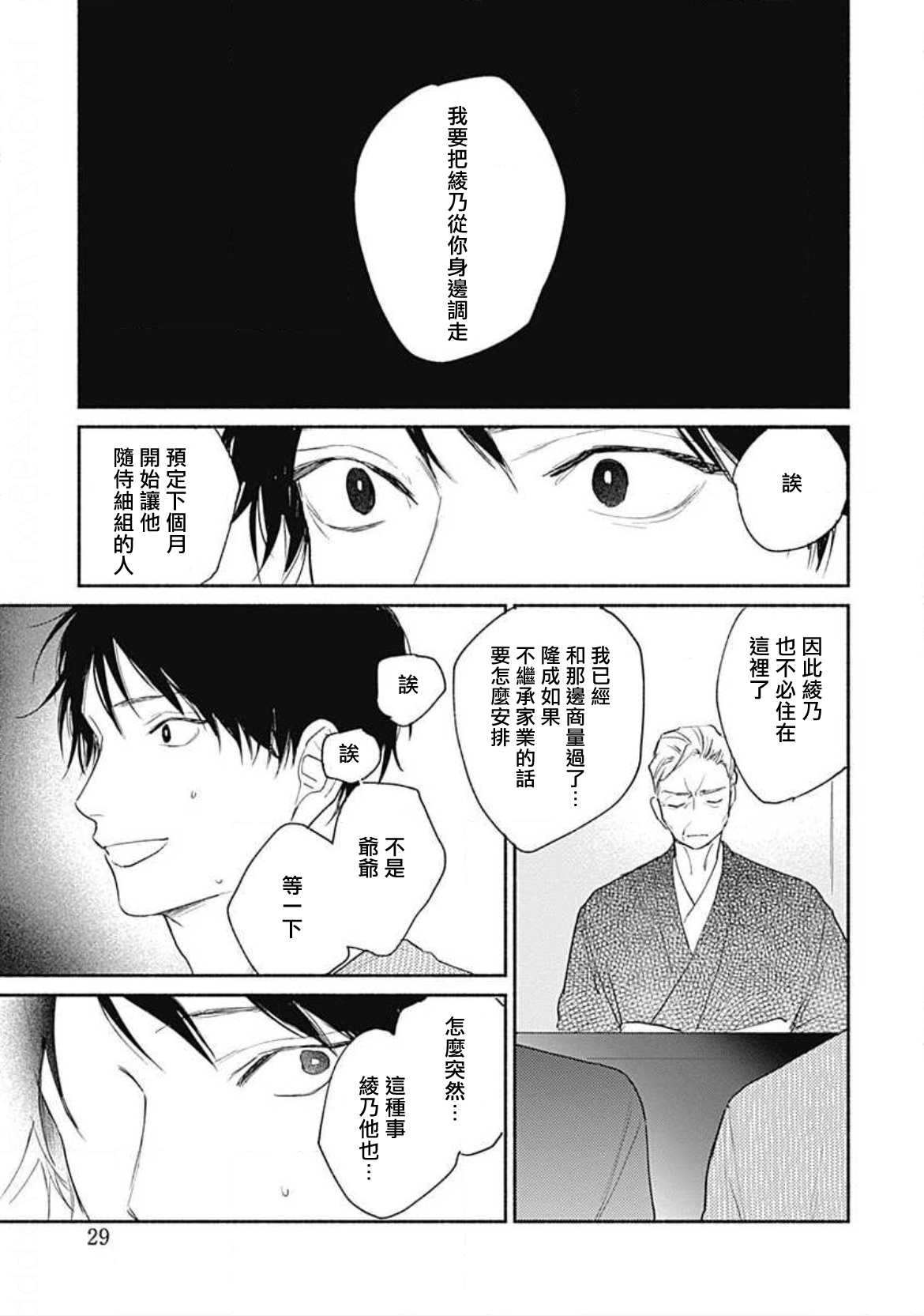 Kimi wa Tomodachi | 你是我朋友 Ch. 1-3 - Page 25