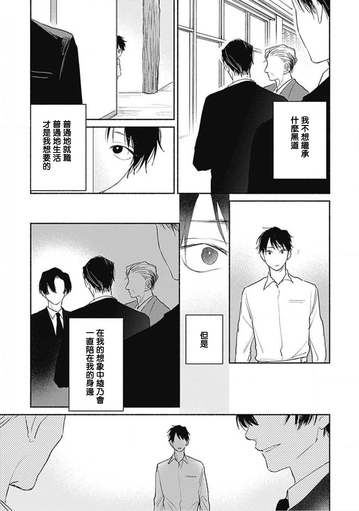 Kimi wa Tomodachi | 你是我朋友 Ch. 1-3 - Page 29