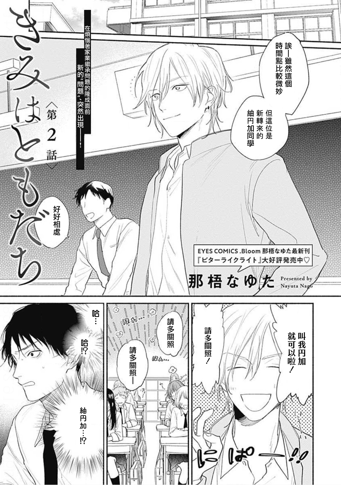 Kimi wa Tomodachi | 你是我朋友 Ch. 1-3 - Page 32