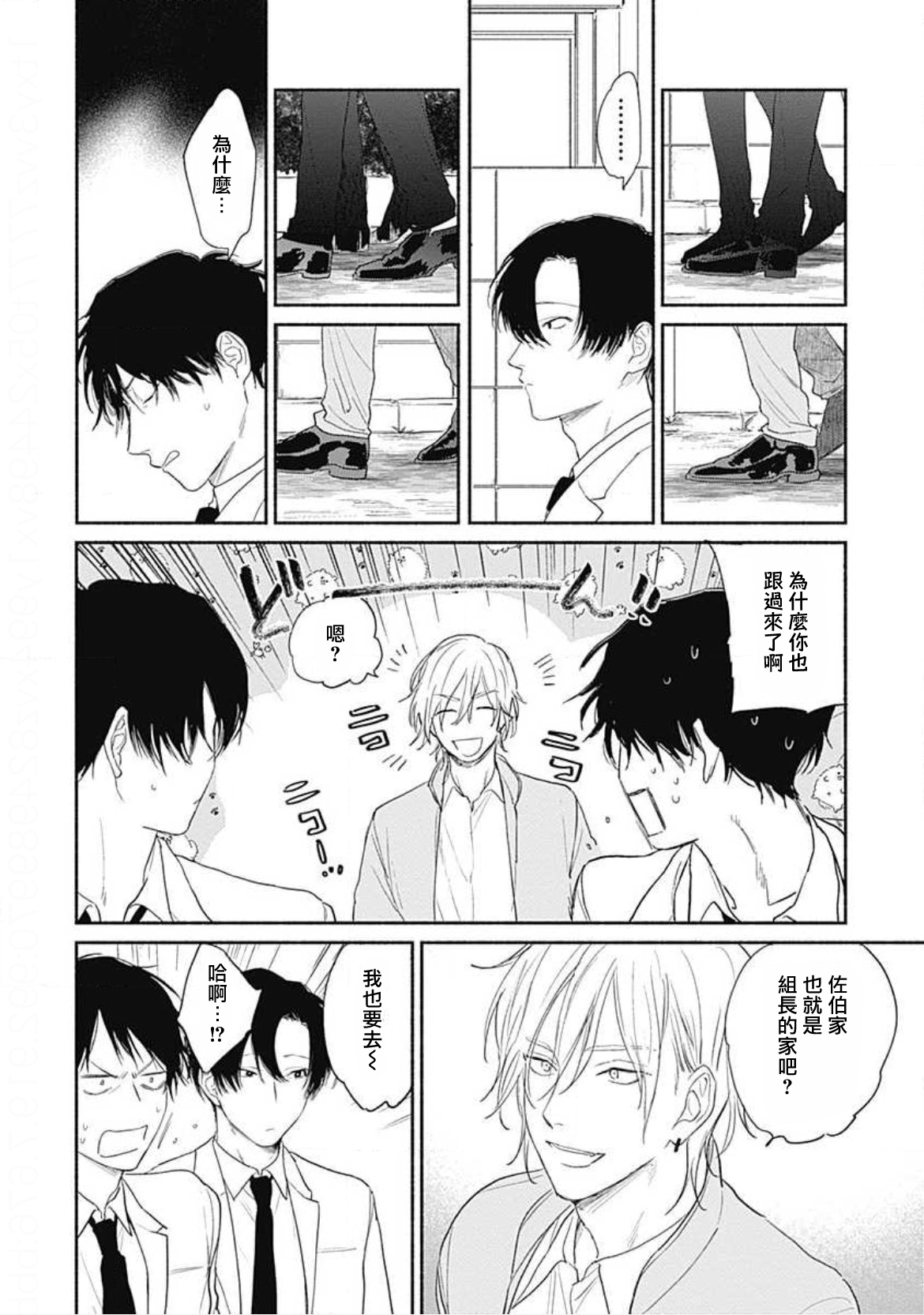 Kimi wa Tomodachi | 你是我朋友 Ch. 1-3 - Page 37