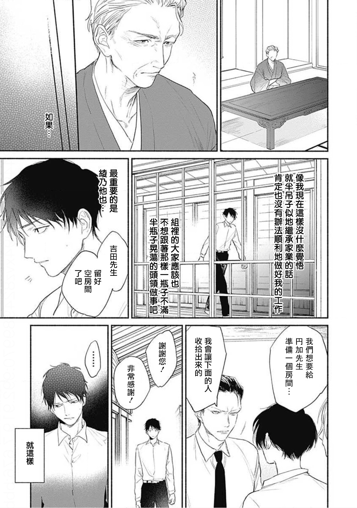 Kimi wa Tomodachi | 你是我朋友 Ch. 1-3 - Page 42