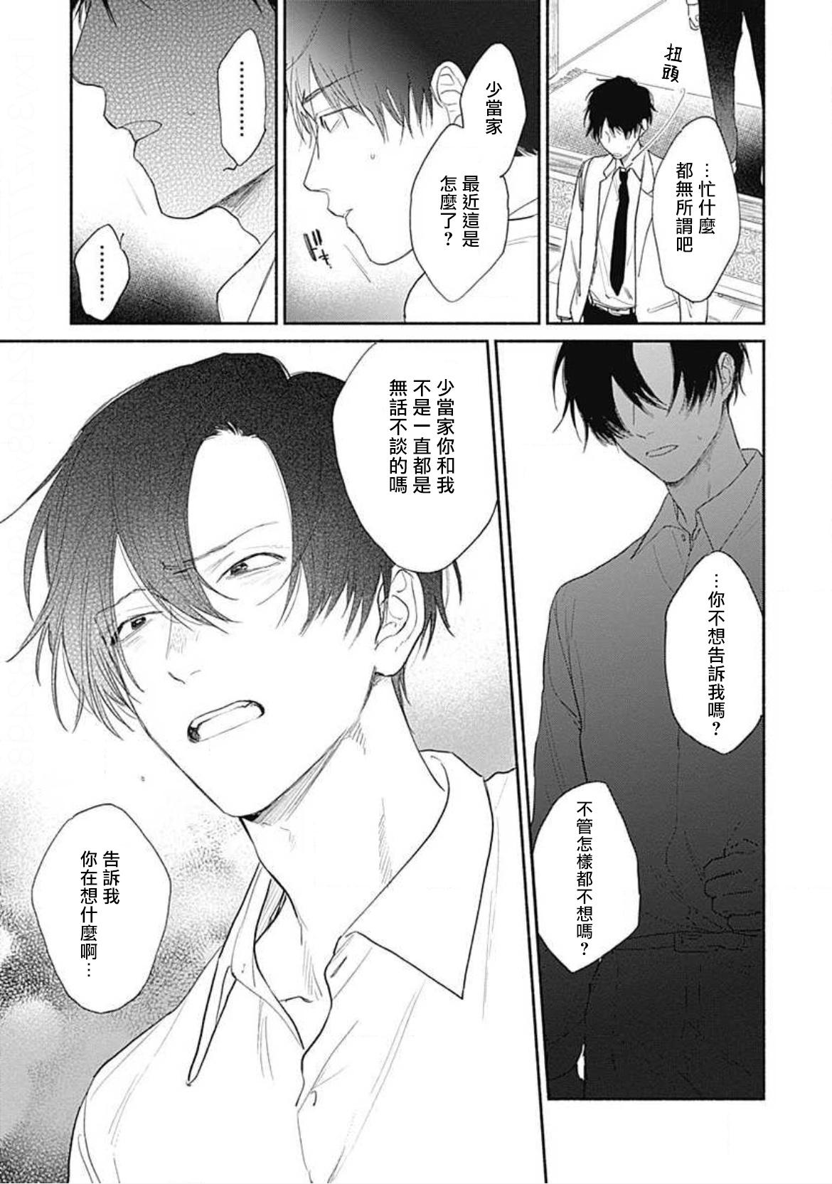 Kimi wa Tomodachi | 你是我朋友 Ch. 1-3 - Page 56