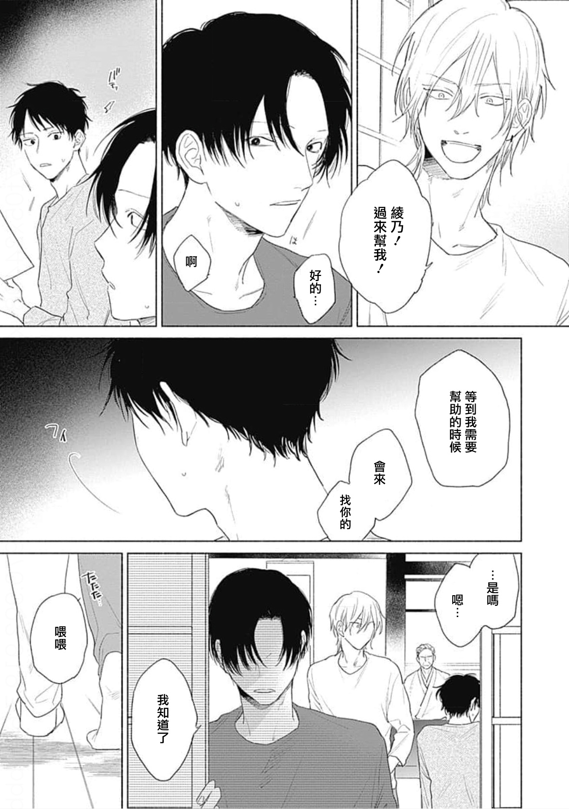 Kimi wa Tomodachi | 你是我朋友 Ch. 1-3 - Page 65