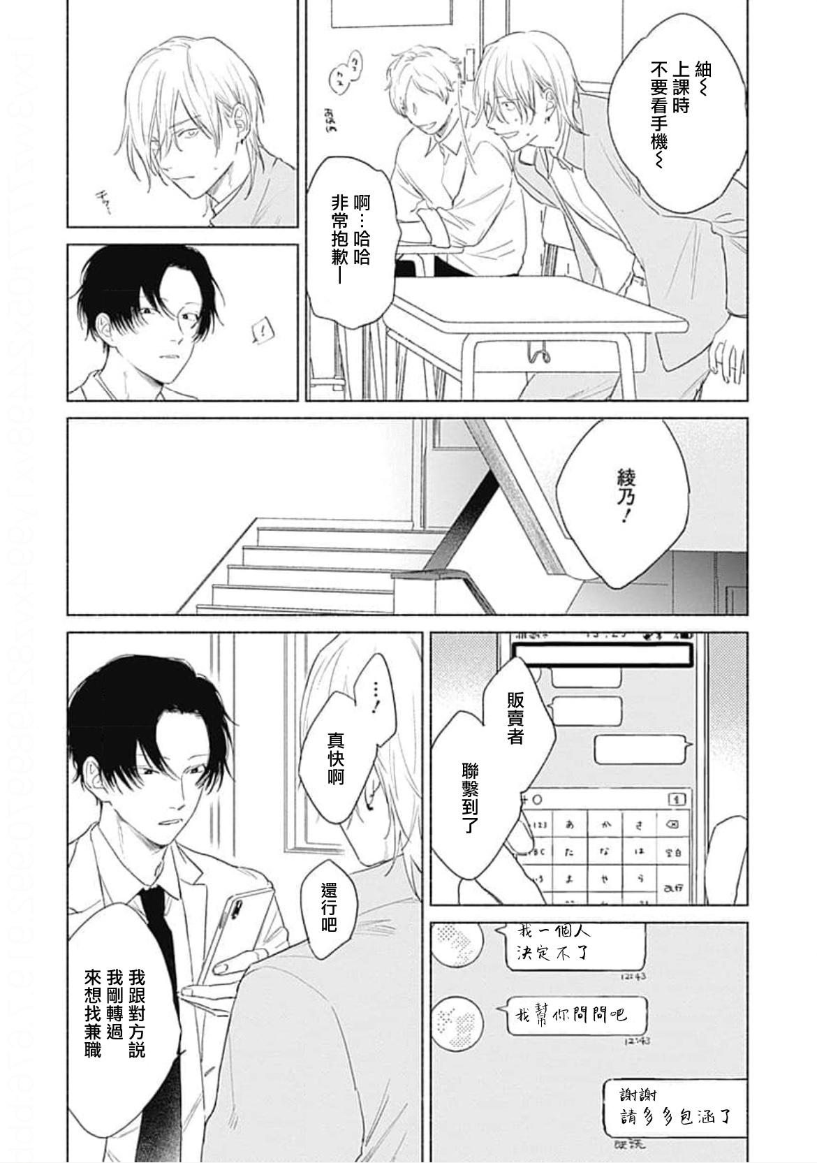 Kimi wa Tomodachi | 你是我朋友 Ch. 1-3 - Page 70