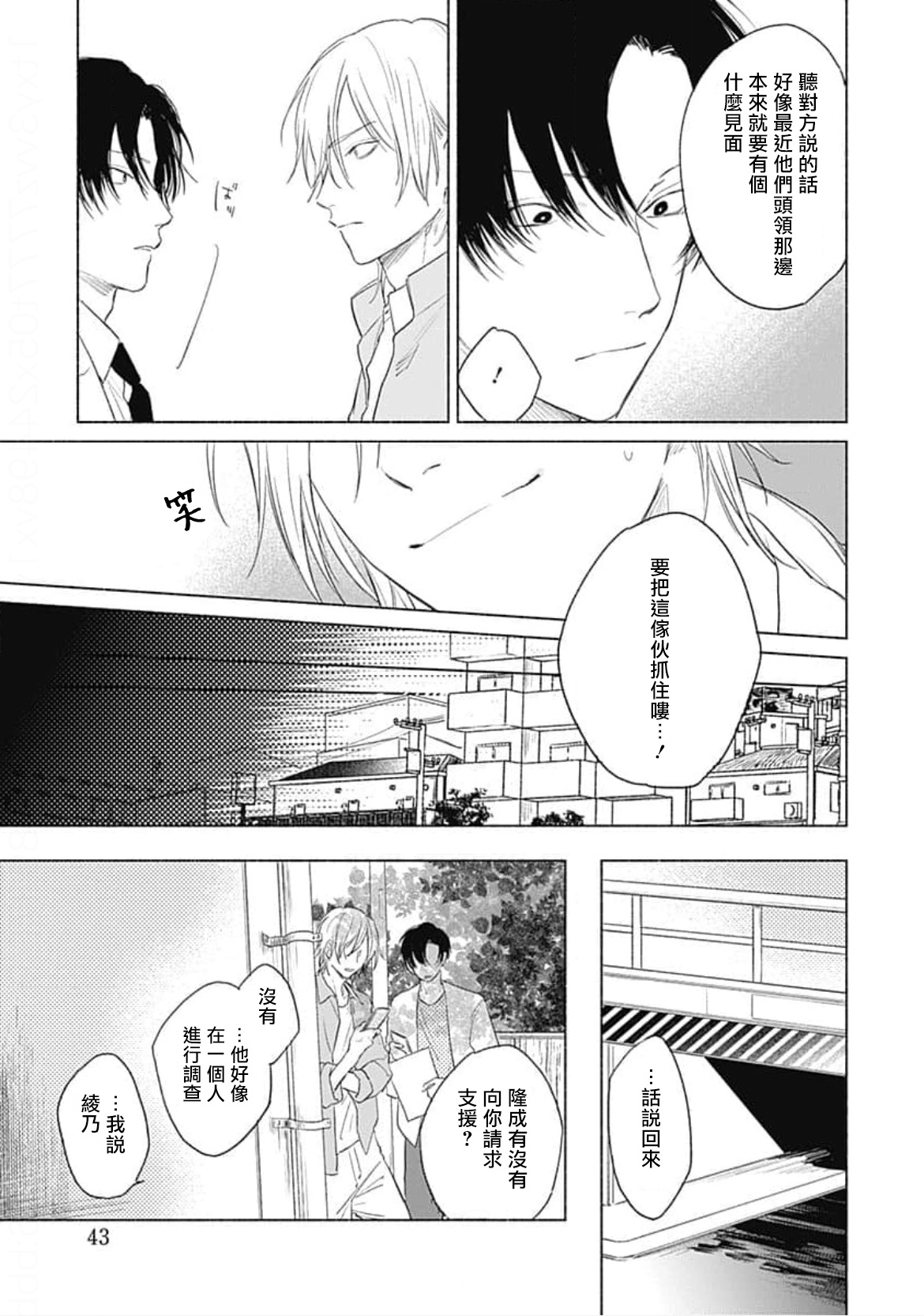 Kimi wa Tomodachi | 你是我朋友 Ch. 1-3 - Page 71