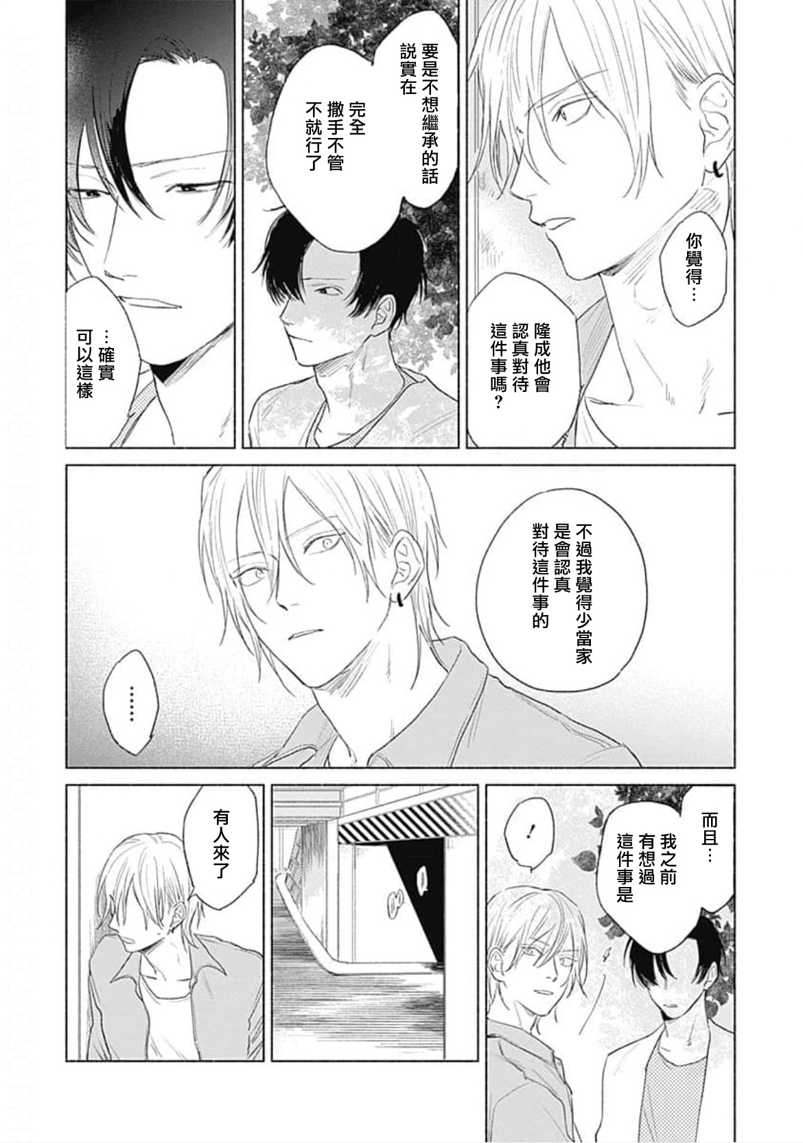 Kimi wa Tomodachi | 你是我朋友 Ch. 1-3 - Page 72