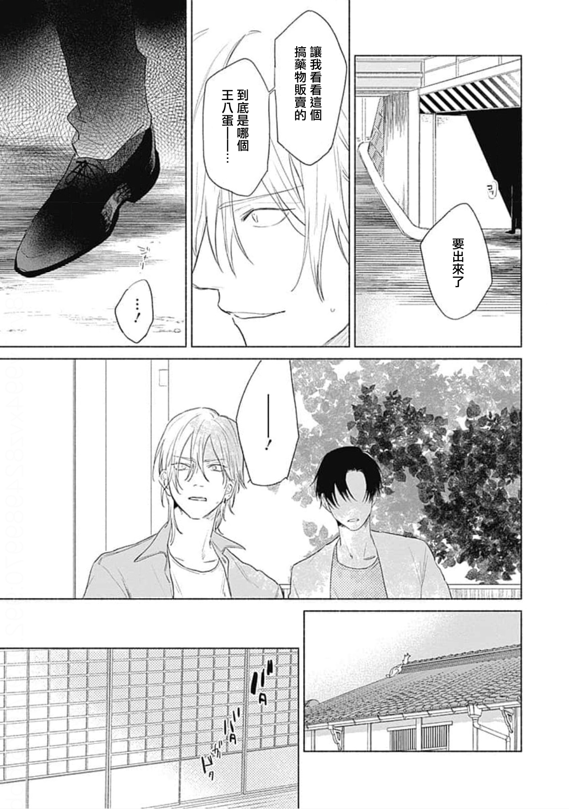 Kimi wa Tomodachi | 你是我朋友 Ch. 1-3 - Page 73