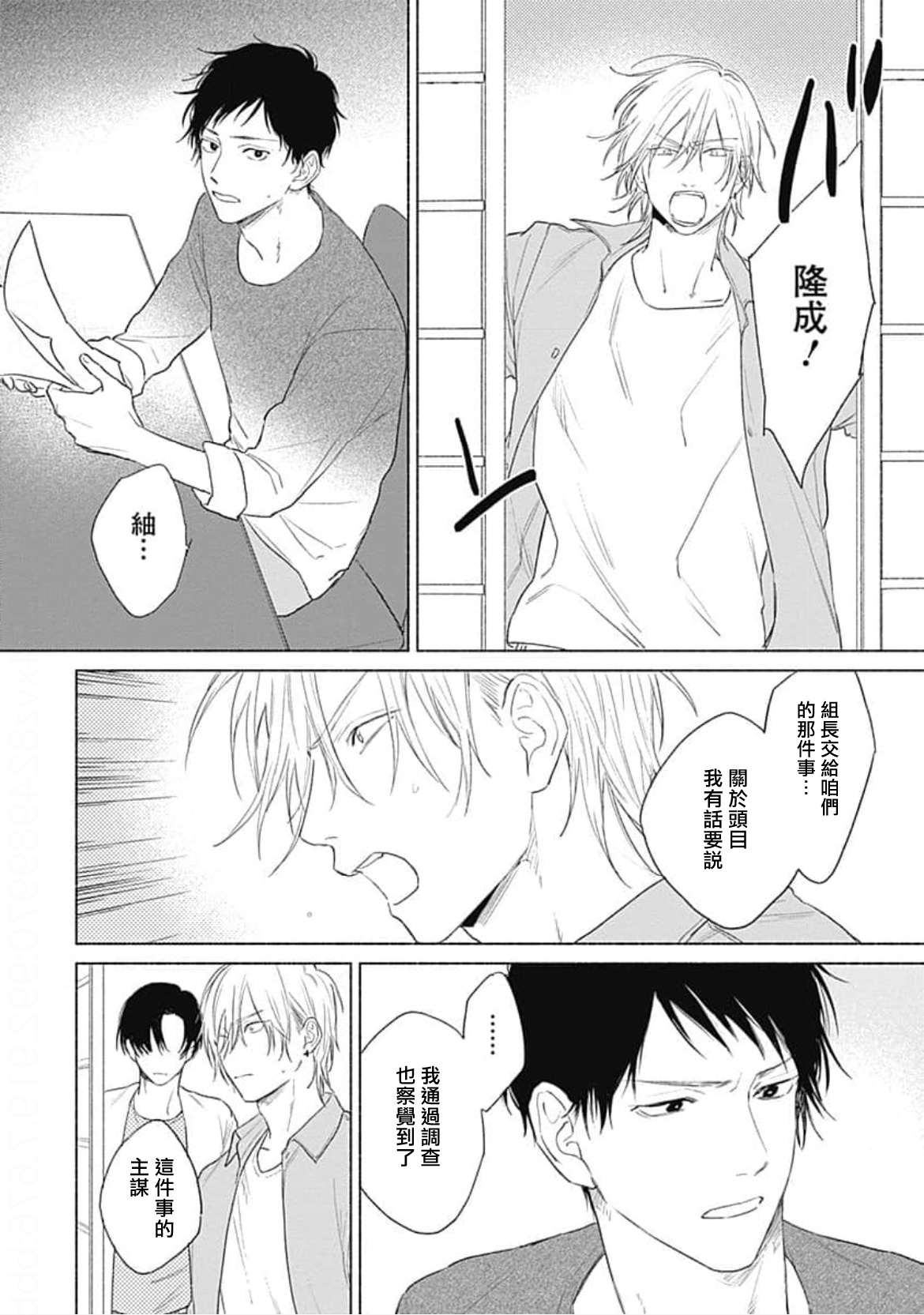 Kimi wa Tomodachi | 你是我朋友 Ch. 1-3 - Page 74