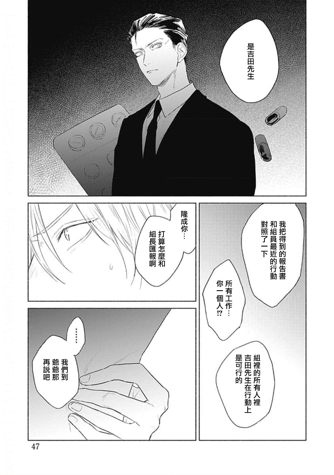 Kimi wa Tomodachi | 你是我朋友 Ch. 1-3 - Page 75