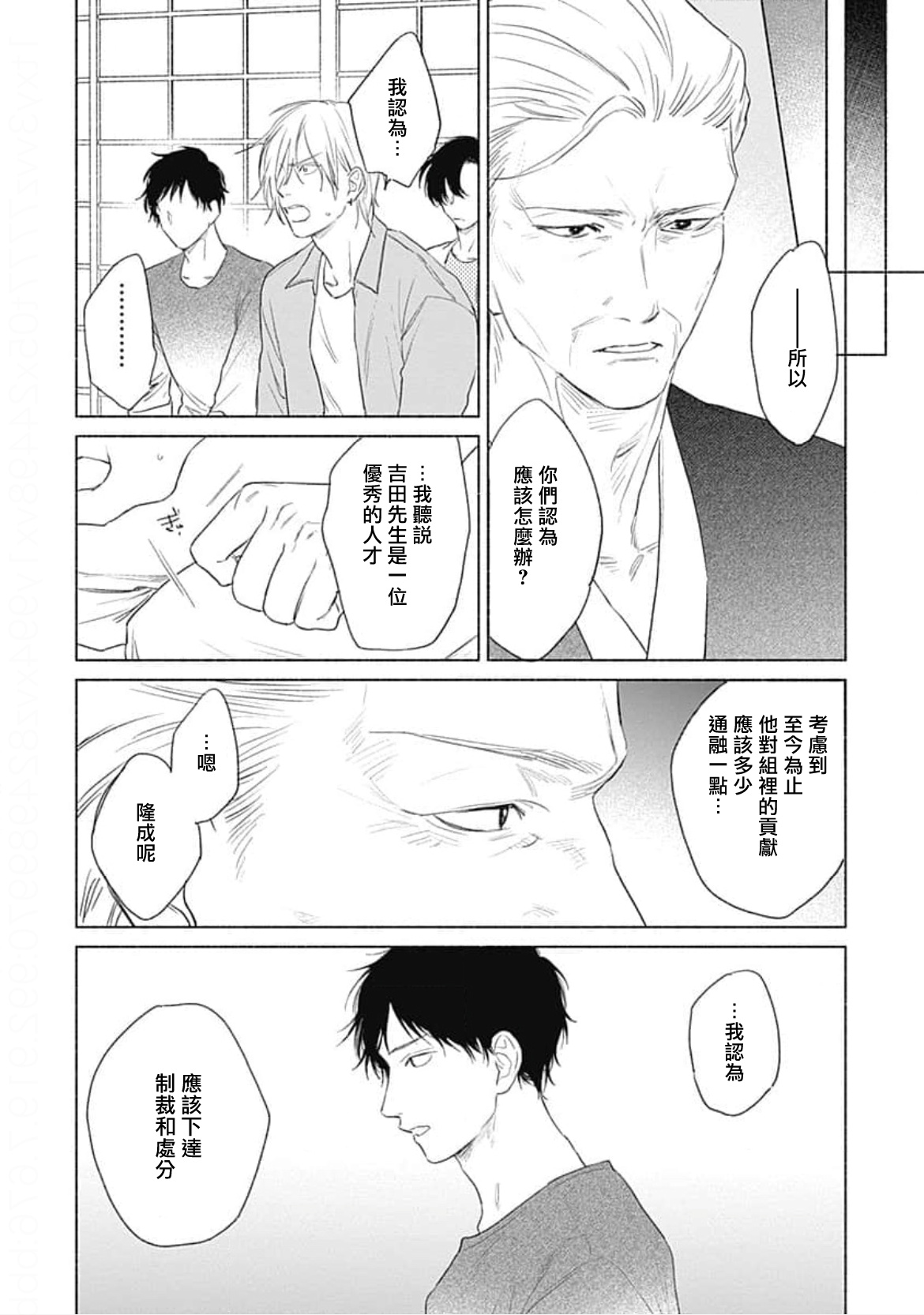 Kimi wa Tomodachi | 你是我朋友 Ch. 1-3 - Page 76