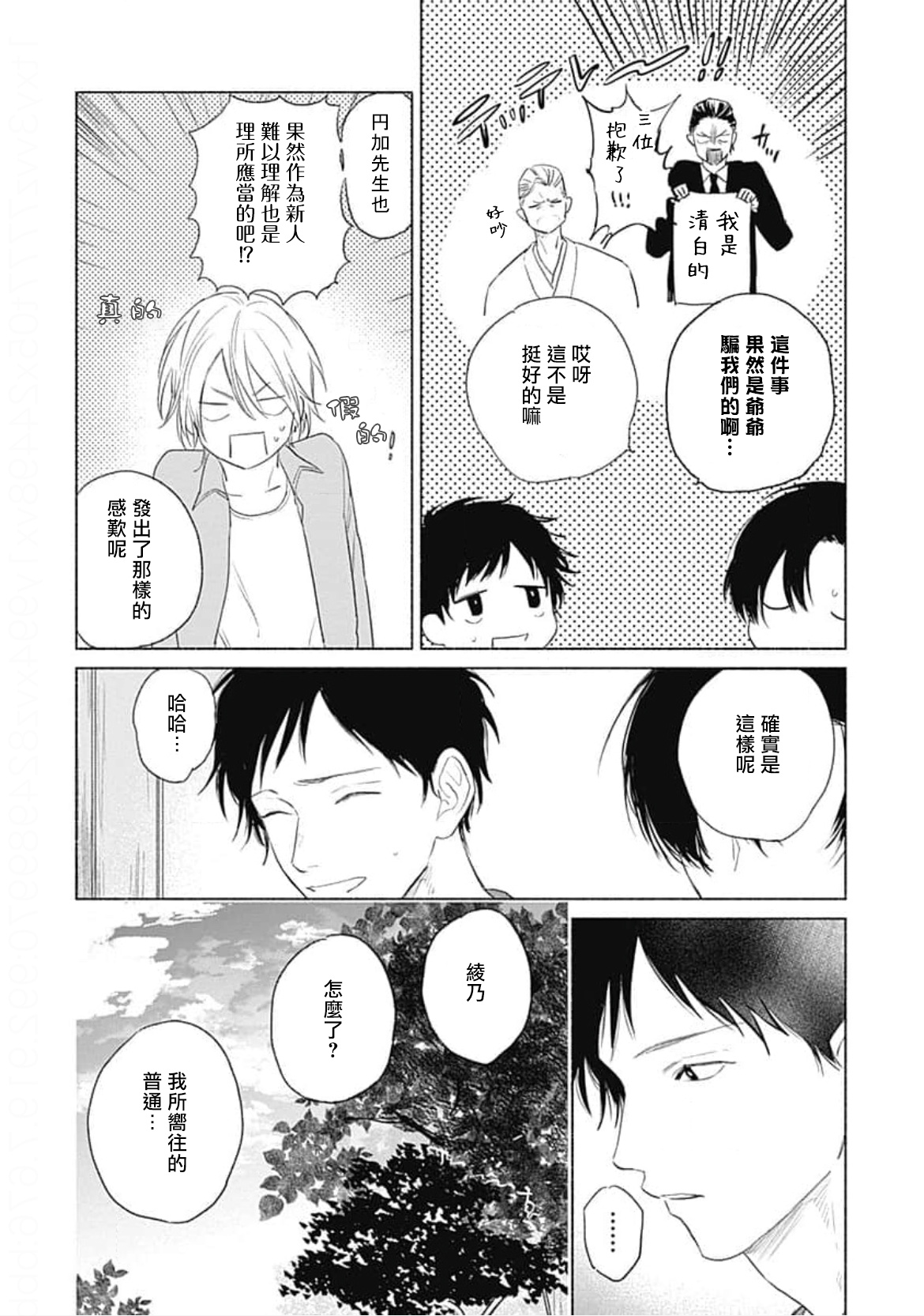 Kimi wa Tomodachi | 你是我朋友 Ch. 1-3 - Page 80