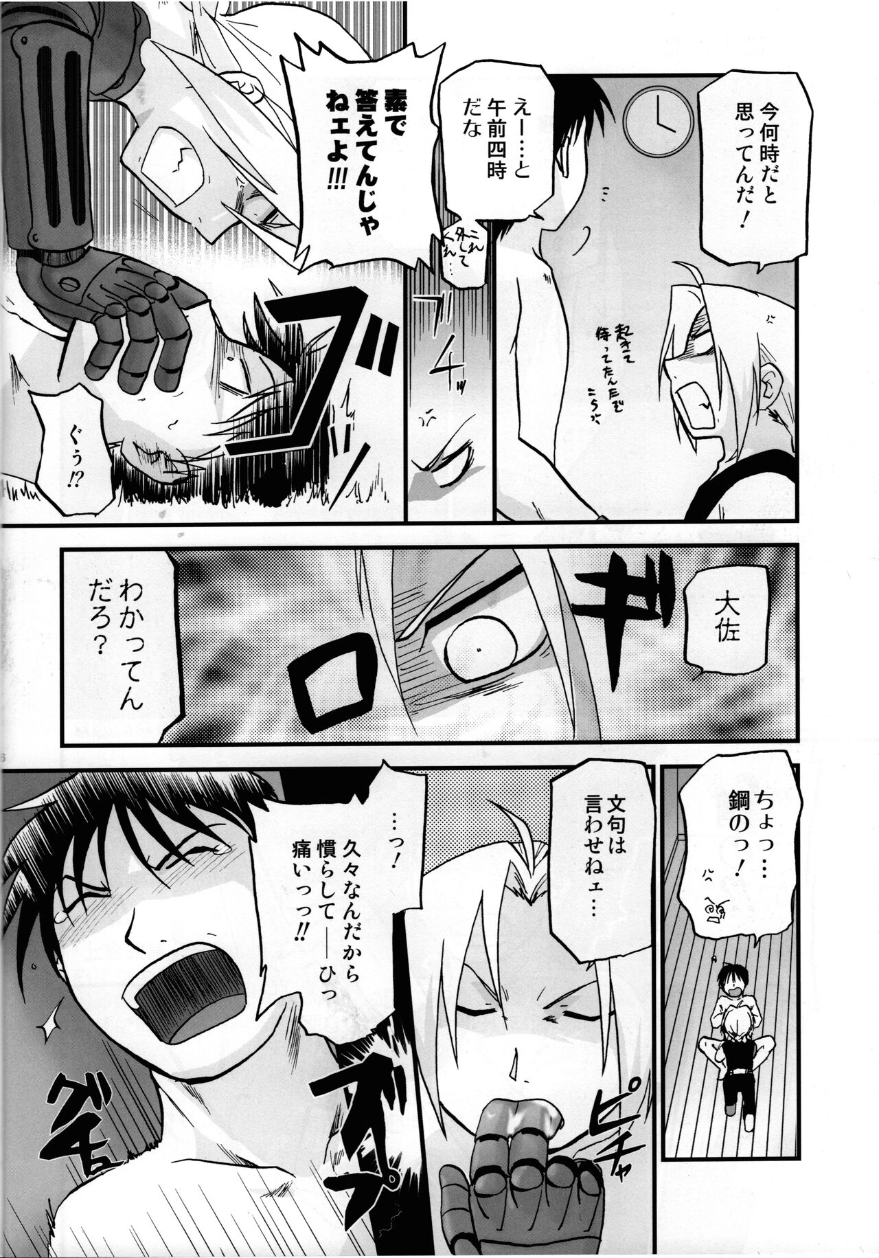 Joukan Kyouiku - Page 15
