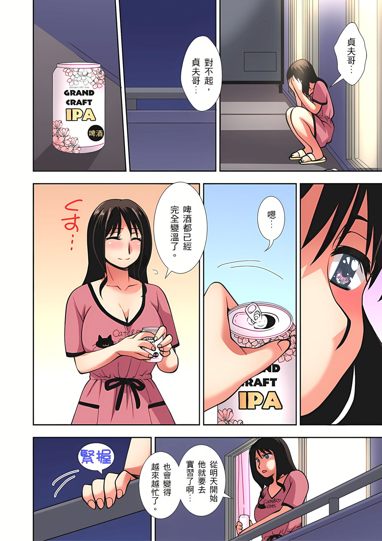 接下來我就要NTR妳囉！～不停爆射直到姑姑變成我的… 1-6話 - Page 73