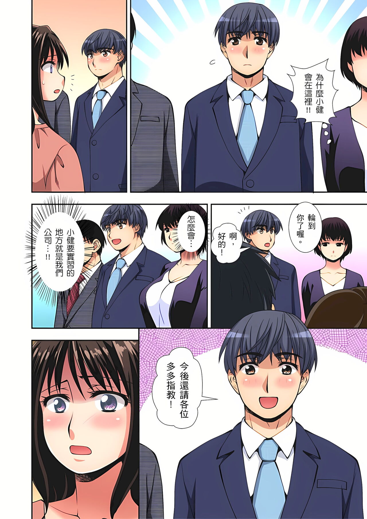 接下來我就要NTR妳囉！～不停爆射直到姑姑變成我的… 1-6話 - Page 75