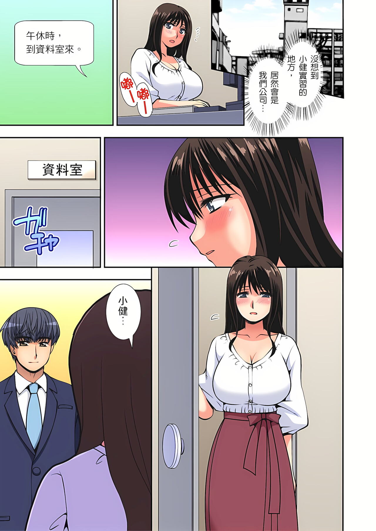 接下來我就要NTR妳囉！～不停爆射直到姑姑變成我的… 1-6話 - Page 77