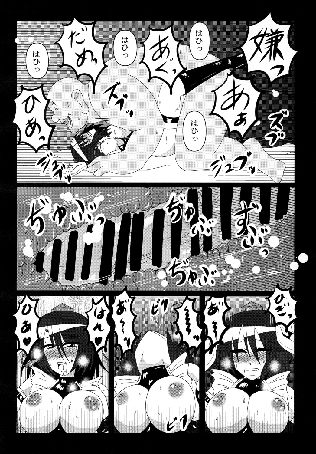 Shameimaru Aya Beit Hajimemasu! - Page 18