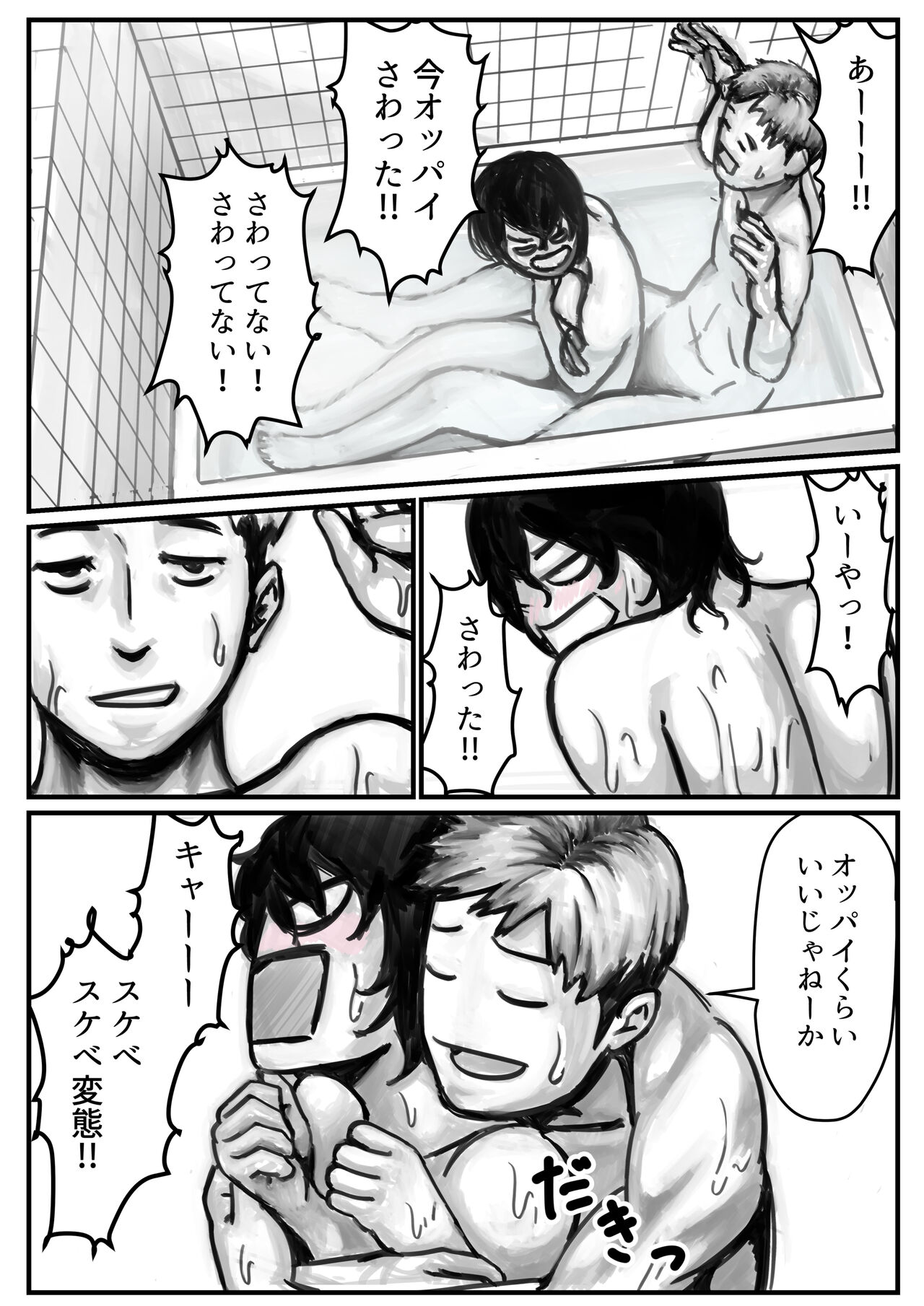 Oniichan ni o furo deika sare chatta! - Page 11