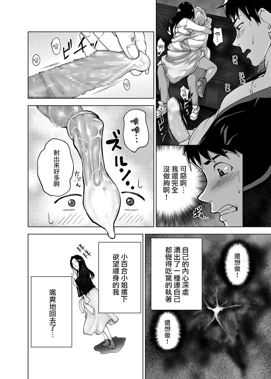 mesu no kao(kao)[Chinese]【羅莎莉亞漢化】 - Page 35