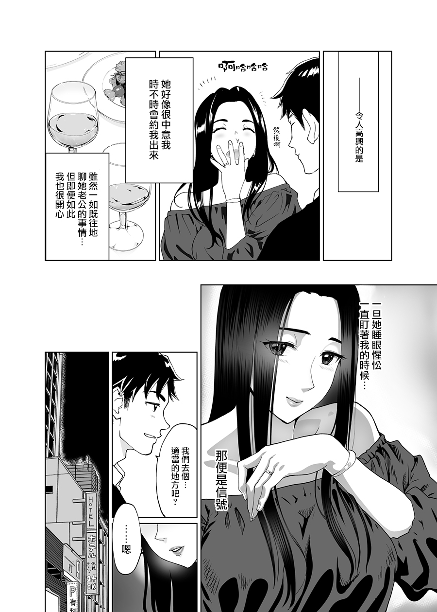mesu no kao(kao)[Chinese]【羅莎莉亞漢化】 - Page 36