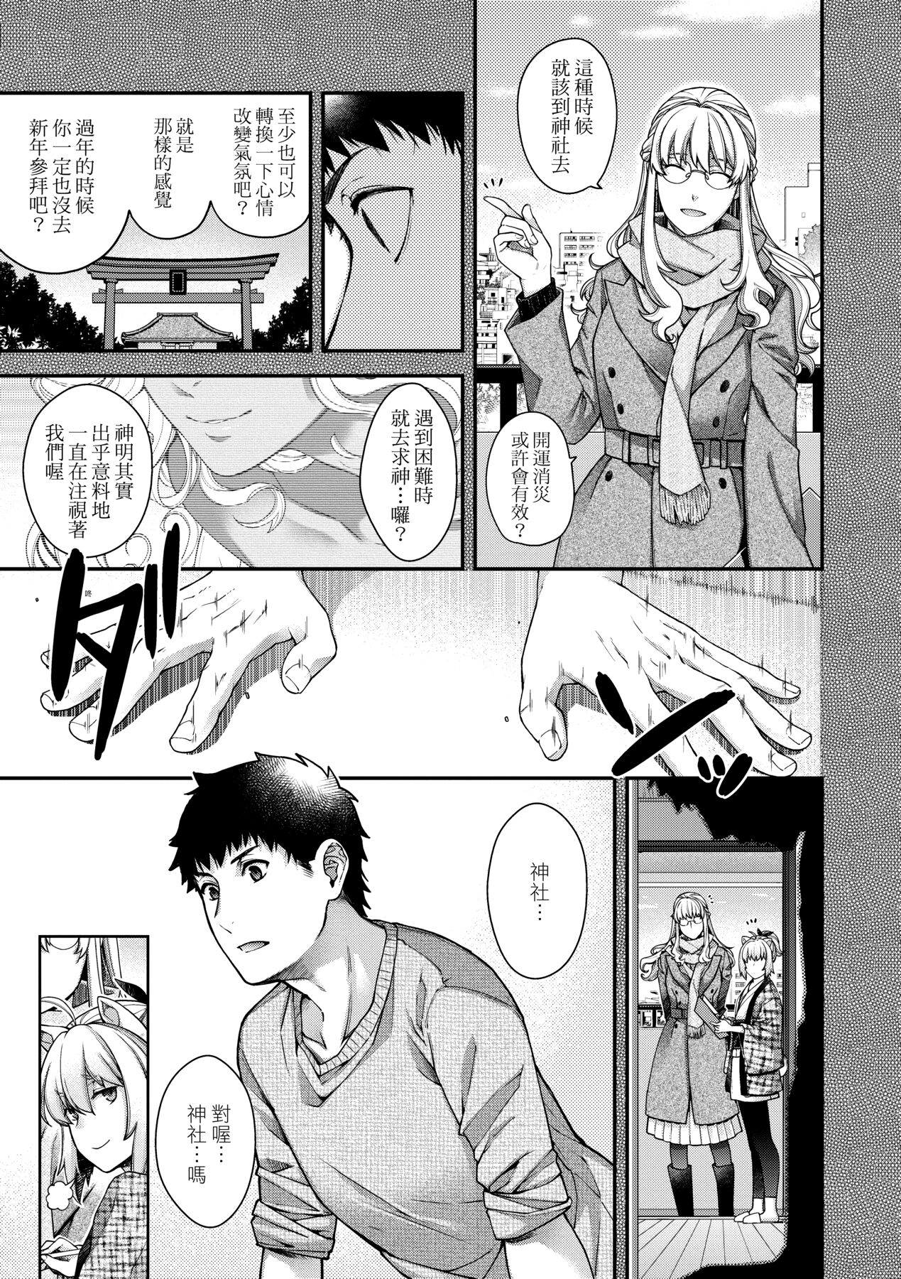 Meguriai no Kemono | 廻逢的人外神 - Page 188